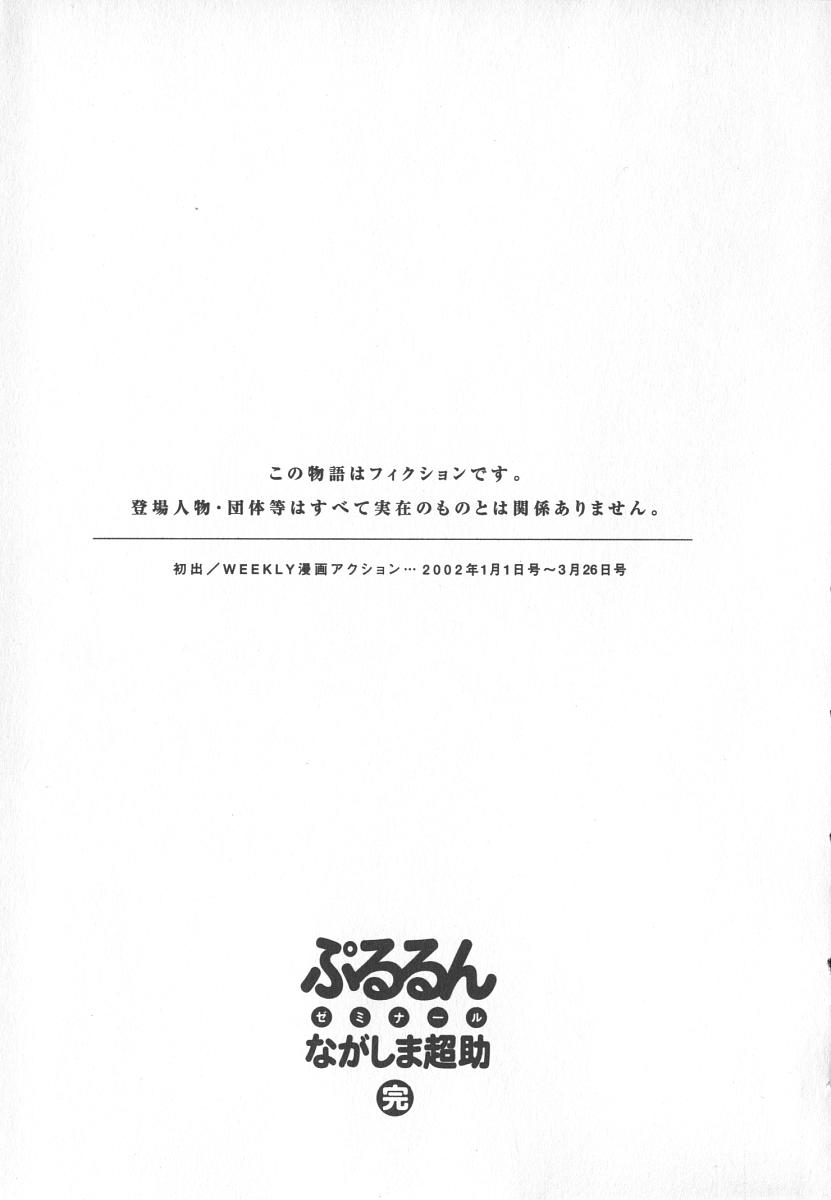 [Nagashima Chosuke] [2002-06-13] Pururun Seminar 6 