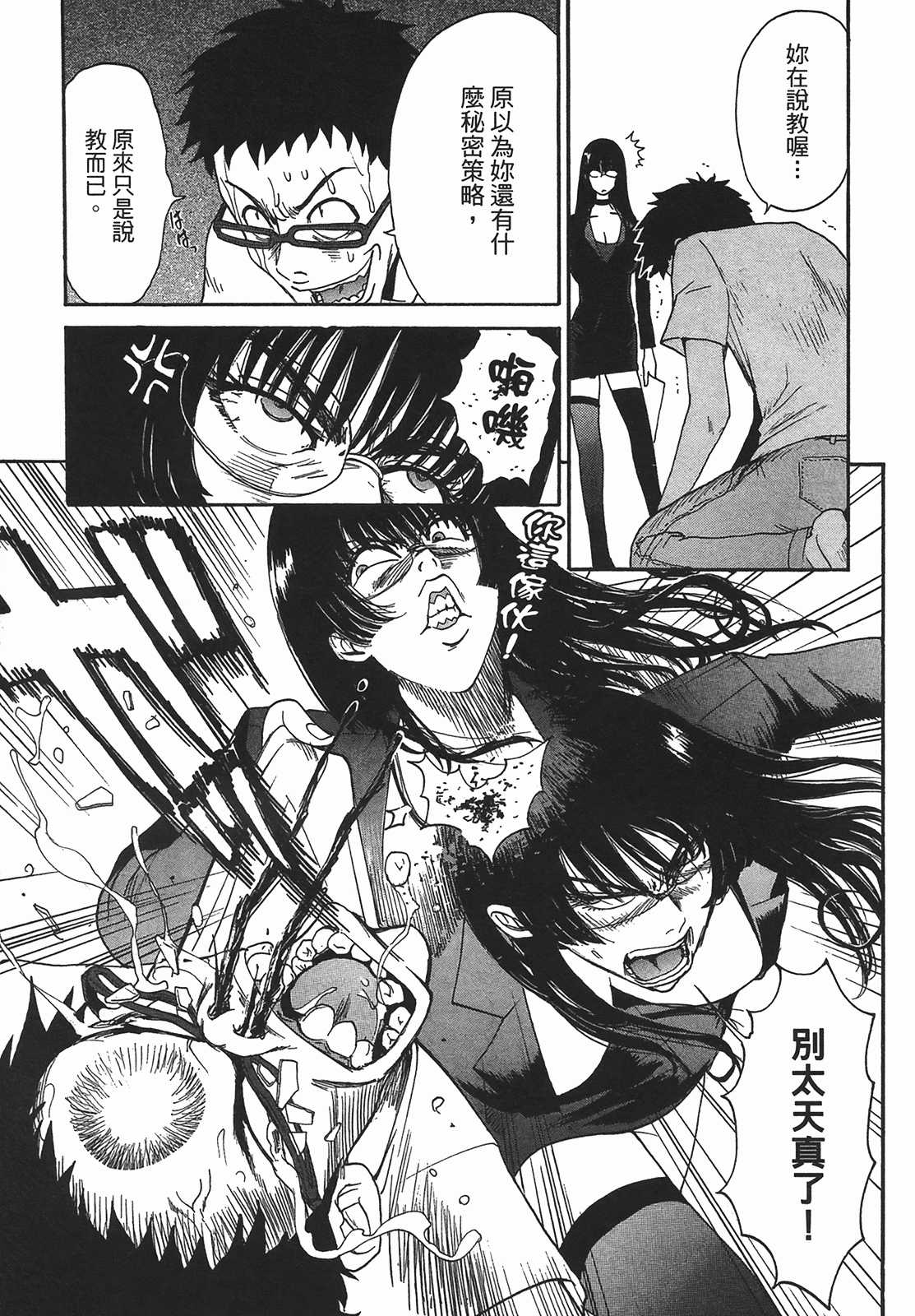 [Kamitsuki Manmaru] renai sonpo Vol.02 (CN) (一般コミック) [神月まんまる] 恋愛そんぽ！ Vol.02 (CN)