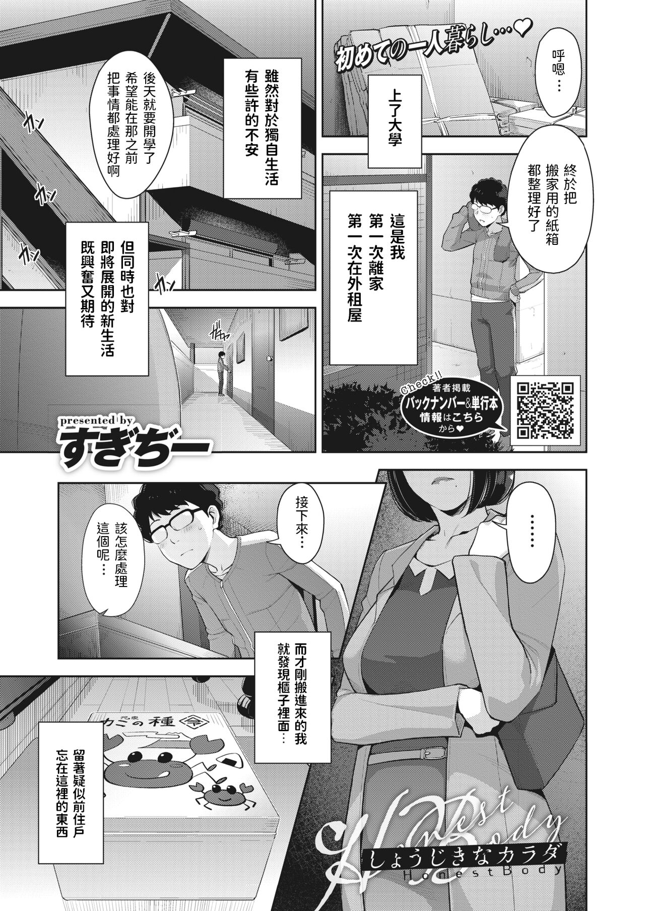 [Sugi G] Shoujiki na Karada - Hoest Body (COMIC HOTMILK 2022-05) [Chinese] [Digital] [すぎぢー] しょうじきなカラダ (コミックホットミルク 2022年5月号) [中国翻訳] [DL版]