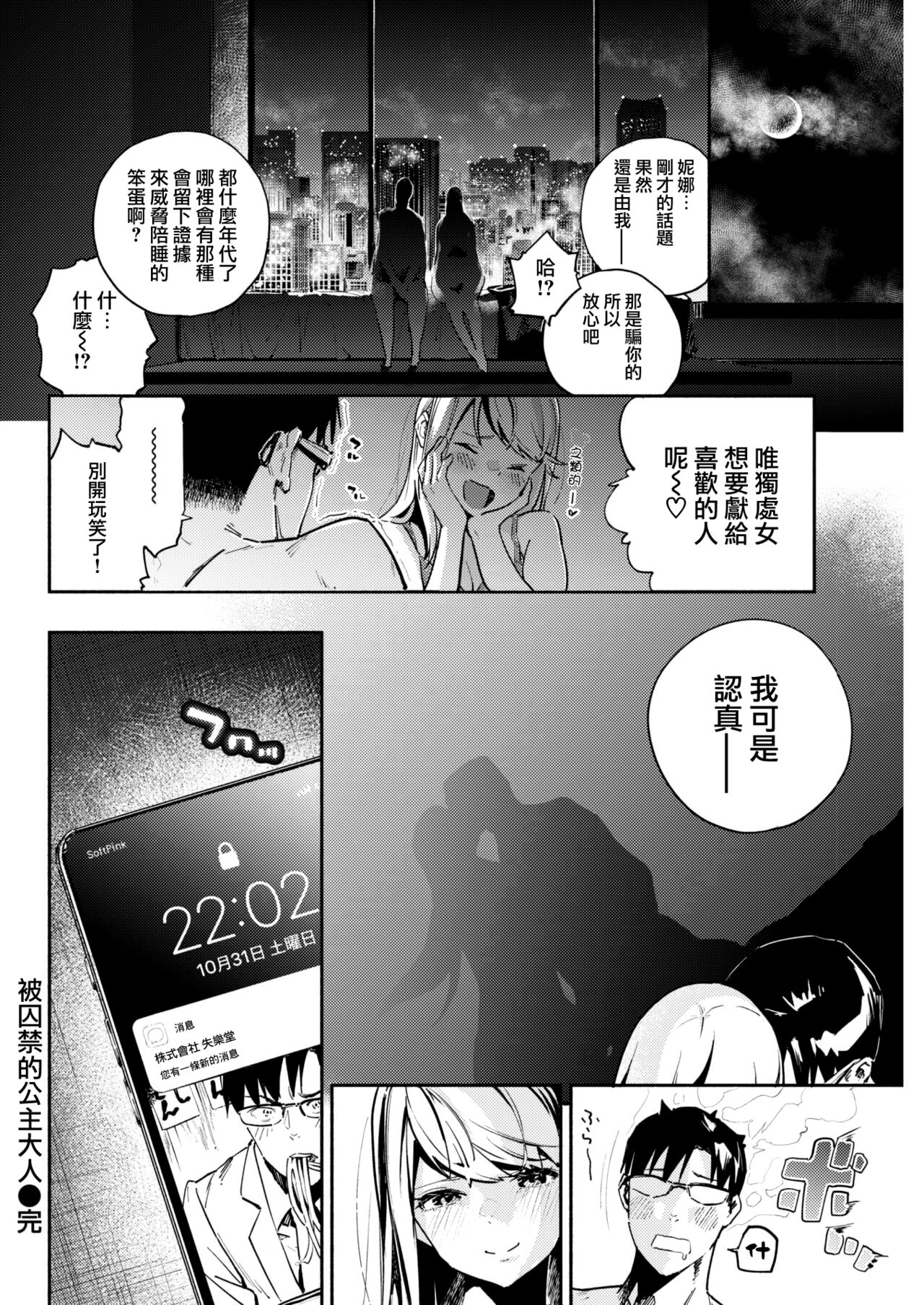 [Nanatsuda] Toraware no Ohimesama (COMIC Kairakuten 2020-11) [Chinese] [大鸟可不敢乱转汉化] [Digital] [七ツ田] 囚われのおひめさま (COMIC 快楽天 2020年11月号) [中国翻訳] [DL版]