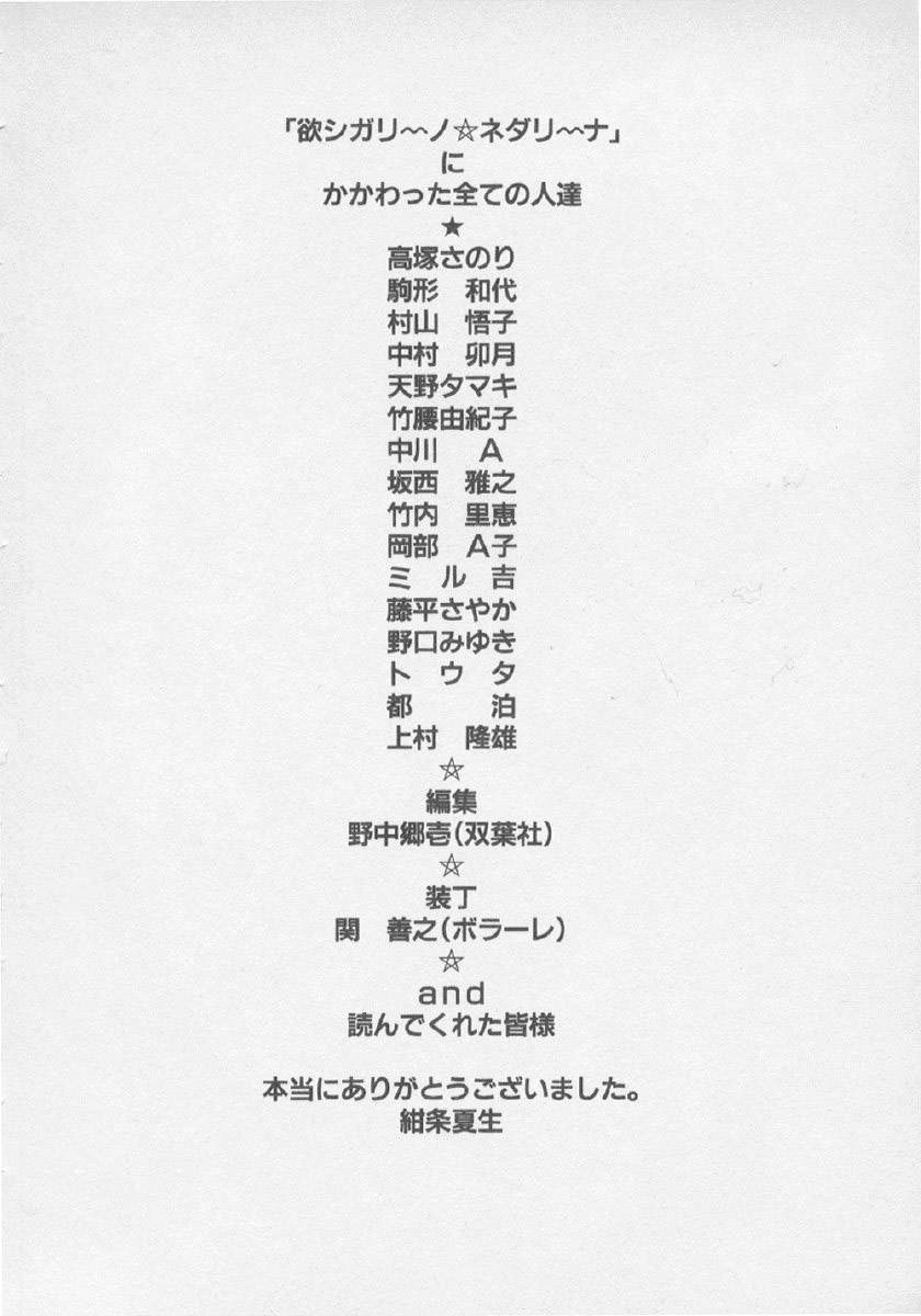 [Konjoh Natsumi] Yoku Shigari no hosi Nedari na Vol.3 [紺条夏生] 欲シガリーノ★ネダリーナ 3
