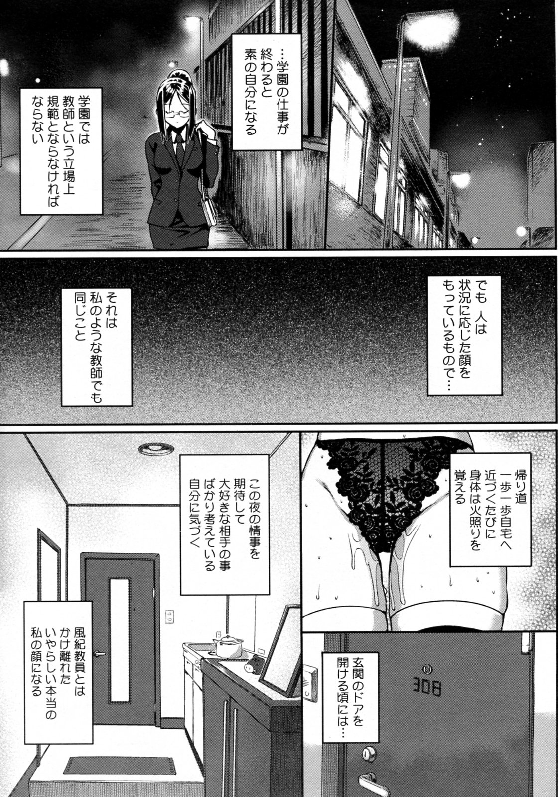 [Katsurai Yoshiaki (Basutei Shower)] Kenzaki Sensei no Seijijou (Comic Megastore 2009-12) [桂井よしあき (バス停シャワー)] 剣崎先生の性事情 (COMIC メガストア 2009年12月号)