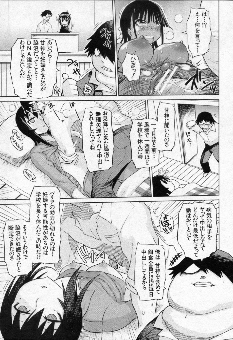 [Marukidou] Kasshoku Ejiki -Kouhen- (Buster Comic 2010-01) [まるキ堂] 褐色餌食 後編 (BUSTER COMIC 2010年01月号)