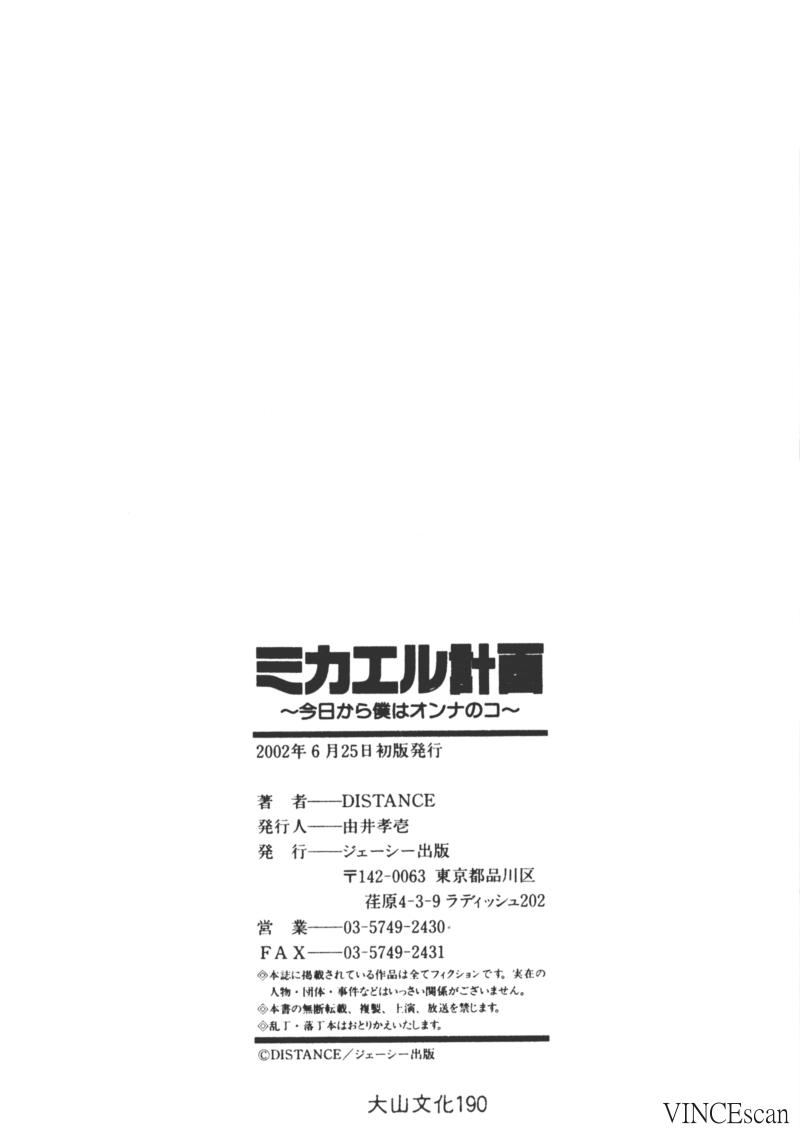 [DISTANCE] Michael Keikaku v01 (Chinese) 