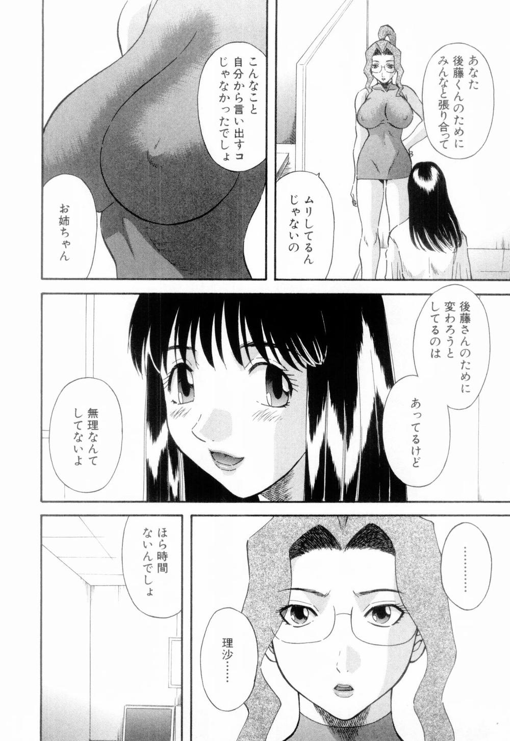 [Kawamori Misaki] Oneesama ni onegai! Vol 6 [かわもりみさき] お姉さまにお願いっ！ 第06巻