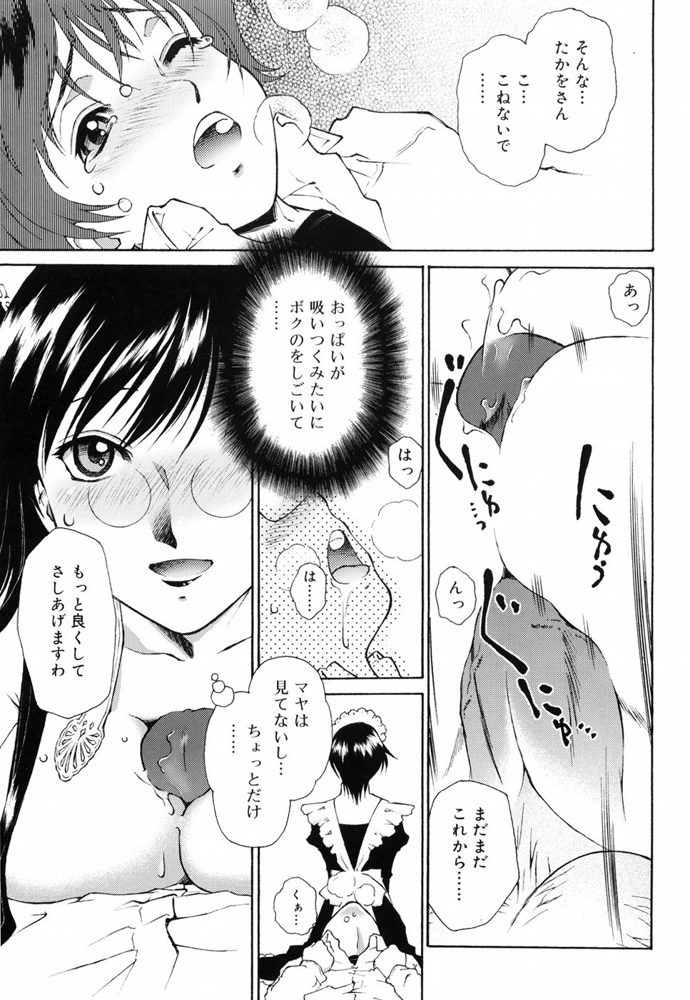 [Umashika] Gosyujinsama wo Tsumamigui (成年コミック) [うましか] ご主人さまをつまみぐい [2009-11-30]