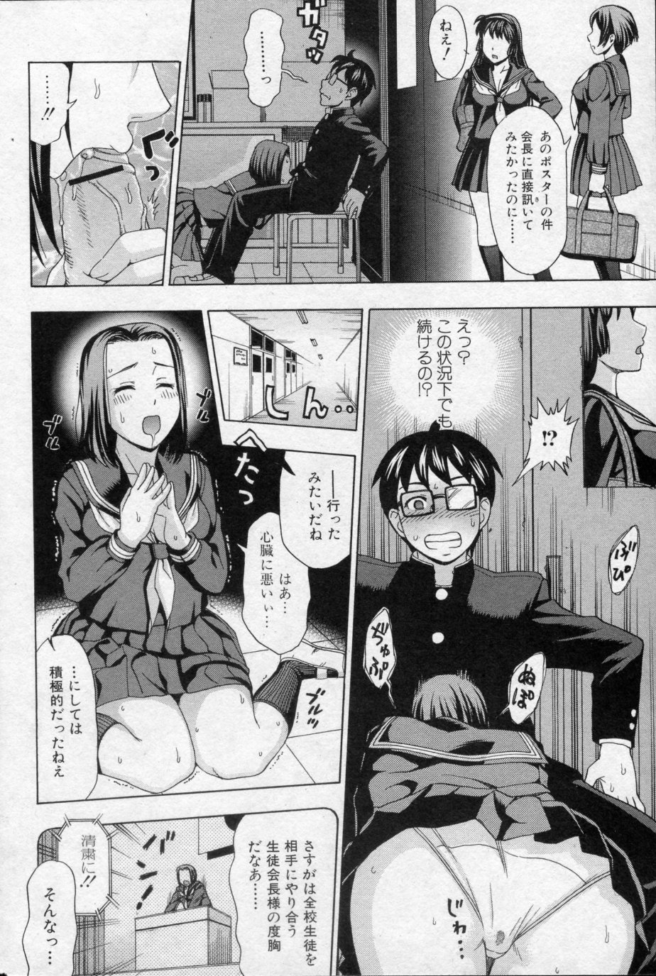 [Shiraishi Nagisa] Kounai Sex Kinshirei! (Bishoujo Kakumei KIWAME 2010-02 Vol.06) [白石なぎさ] 校内SEX禁止令! (美少女革命 極 Vol.06 2010年02月号)