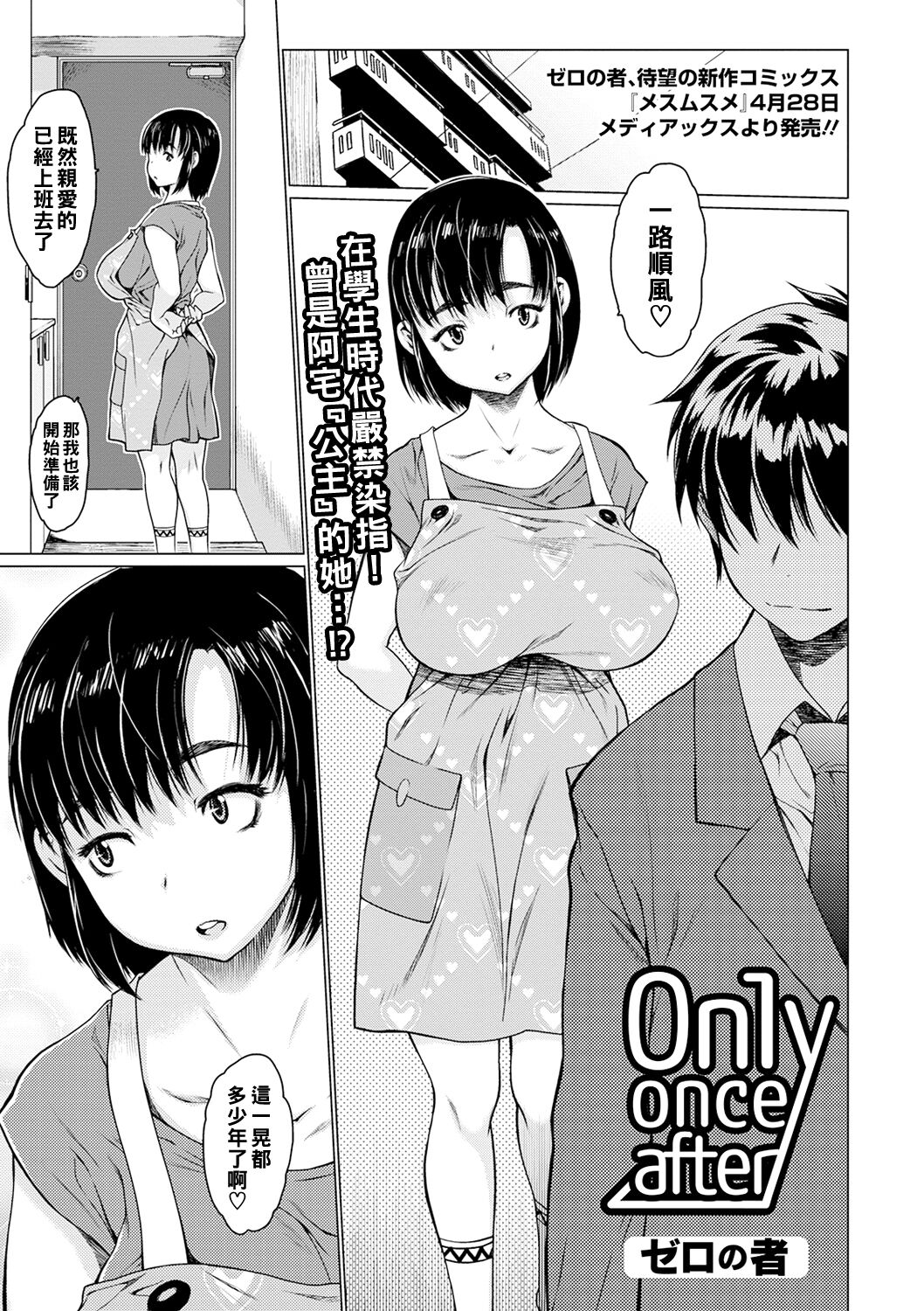 [Zero no Mono] Only once after (COMIC JSCK Vol. 7) [Chinese] [Digital] [ゼロの者] Only once after (コミックジェシカ Vol.7) [中国翻訳] [DL版]