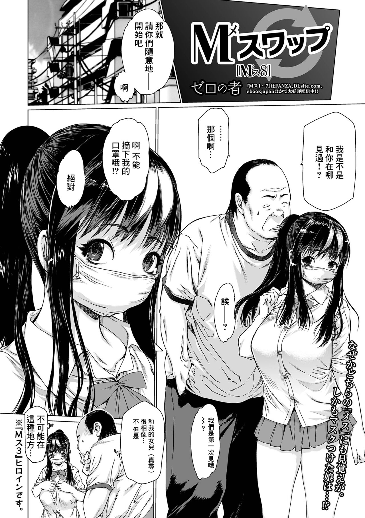 [Zero no Mono] Mesu Swap (COMIC Shigekiteki SQUIRT!! Vol. 25) [Chinese] [Digital] [ゼロの者] M（メ）スワップ Mス8 (コミック刺激的SQUIRT!! Vol.25) [中国翻訳] [DL版]