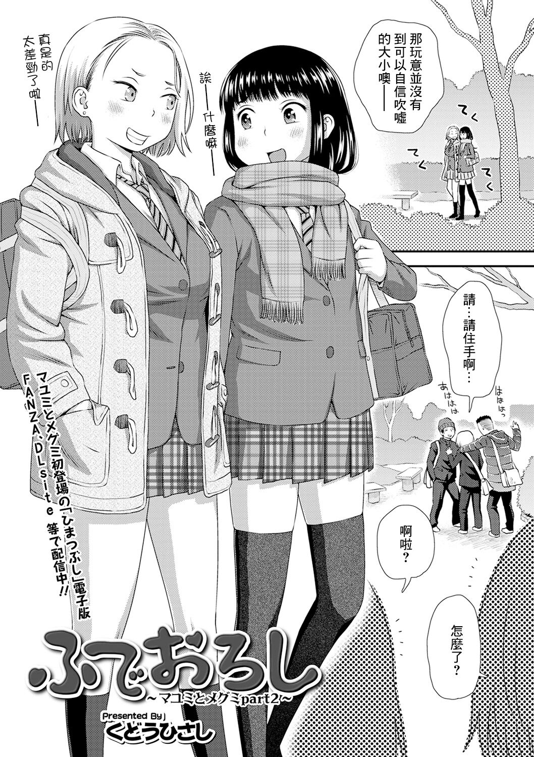 [Kudou Hisashi] Fudeoroshi ~Mayumi to Megumi Part 2~ (COMIC Shigekiteki SQUIRT!! Vol. 17) [Chinese] [Digital] [くどうひさし] ふでおろし～マユミとメグミpart2～ (コミック刺激的SQUIRT!! Vol.17) [中国翻訳] [DL版]