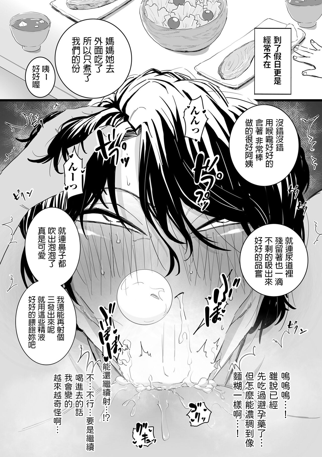 [CHOMA] Sayonara Kaa-san (COMIC Kuriberon DUMA 2023-01 Vol. 44) [Chinese] [CHOMA] さよなら母さん (COMIC クリベロン DUMA 2023年1月号 Vol.44) [中国翻訳]