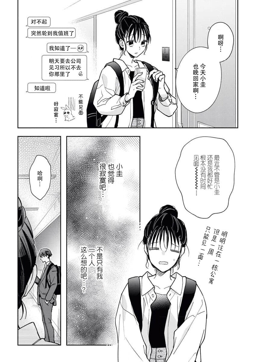 [Hana mori mikan] kūruna kareshi,`suki' ga ama sugi ni tsuki. | 冷酷男友的“喜欢”过于甜蜜。 [Chinese] [莉赛特汉化组] [花杜みかん ] クールな彼氏、「好き」が甘すぎにつき。 [中国翻訳]