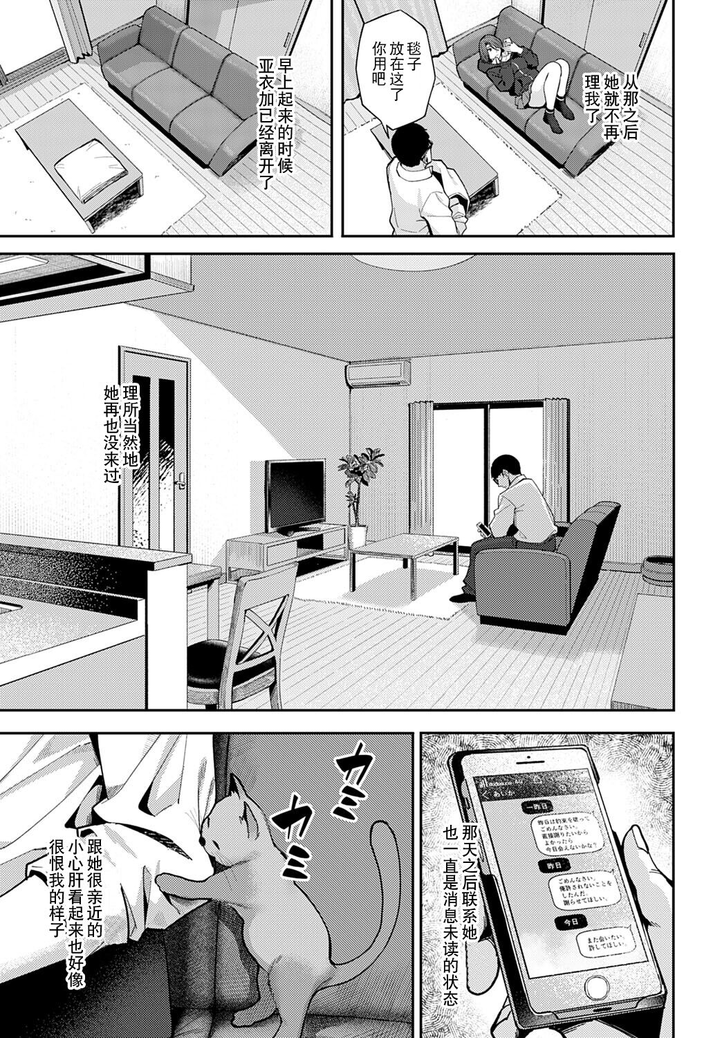 [Ashizuki] Neko to Koukishin to JK (COMIC Anthurium 2023-03) [Chinese] [lavie&Showball汉化] [Digital] [アシズキ] 猫と好奇心とJK (COMIC アンスリウム 2023年3月号) [中国翻訳] [DL版]