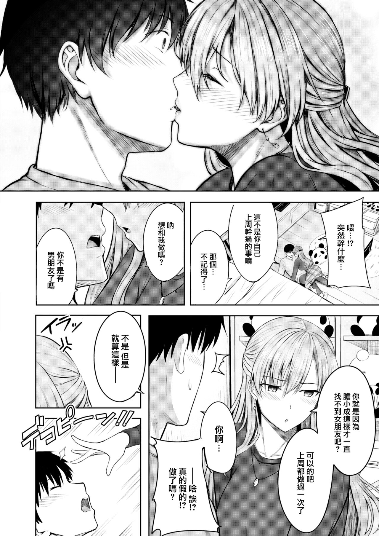 [Nicoby] Kiss Me Again (COMIC Kairakuten BEAST 2023-04) [Chinese] [大鸟可不敢乱转汉化] [Digital] [にこびぃ] Kiss Me Again (COMIC 快楽天ビースト 2023年4月号) [中国翻訳] [DL版]