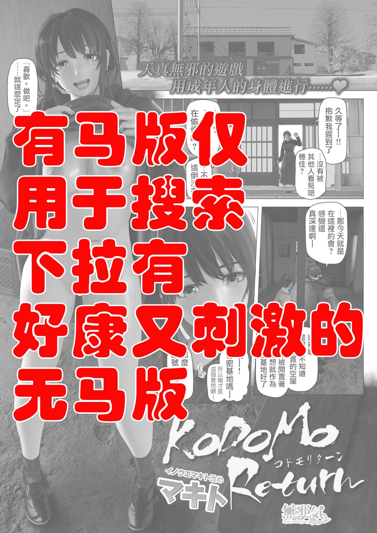 [Makito] Kodomo Return (COMIC Shitsurakuten 2022-01) [Chinese] [無邪気漢化組] [Digital] [マキト] KODOMO Return (COMIC 失楽天 2022年1月号) [中国翻訳] [DL版]
