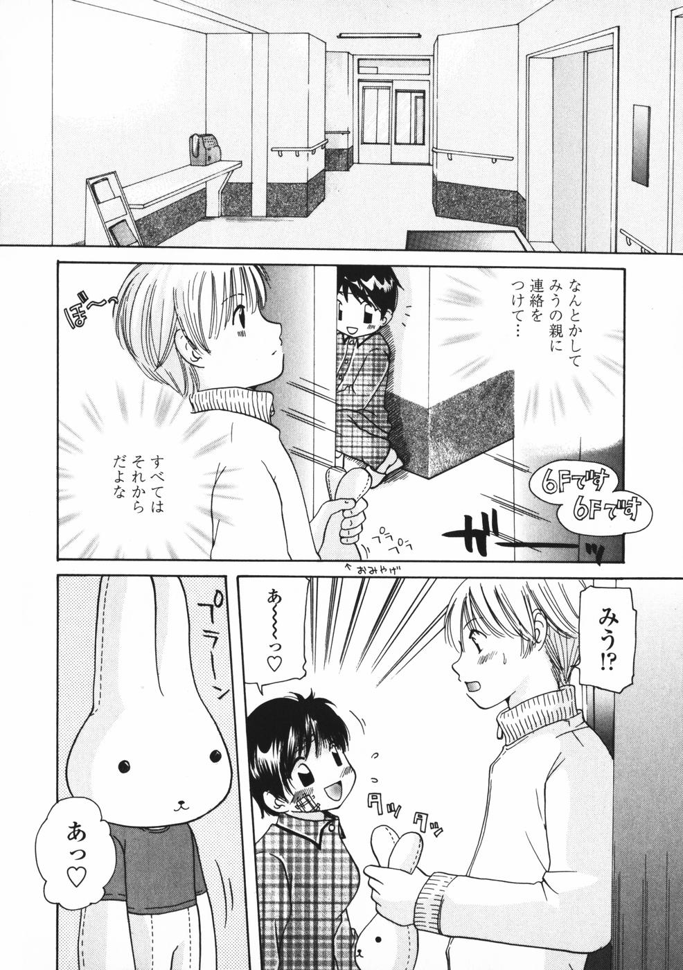 [Mikokuno Homare] Baby sitter [みこくのほまれ] べびーしったぁ