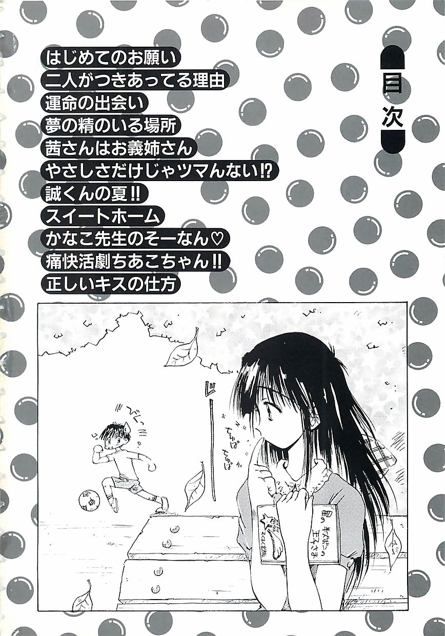 [Usami You] Hajimeteno Onegai (成年コミック) [うさみ優] はじめてのお願い