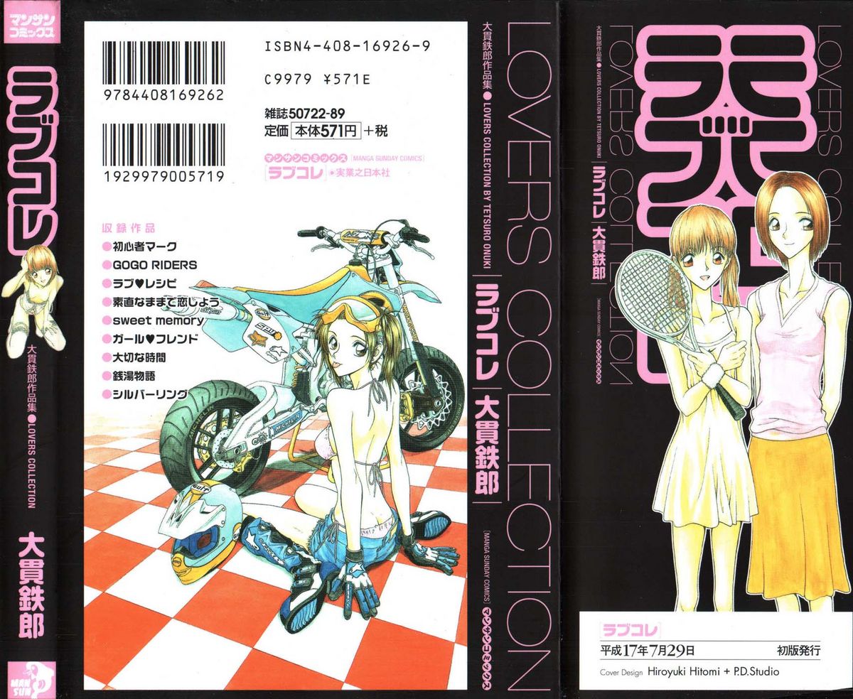 Rabukore-Lovers collection (tetsuro onuki) (成年コミック) [大貫鉄郎] ラブコレ