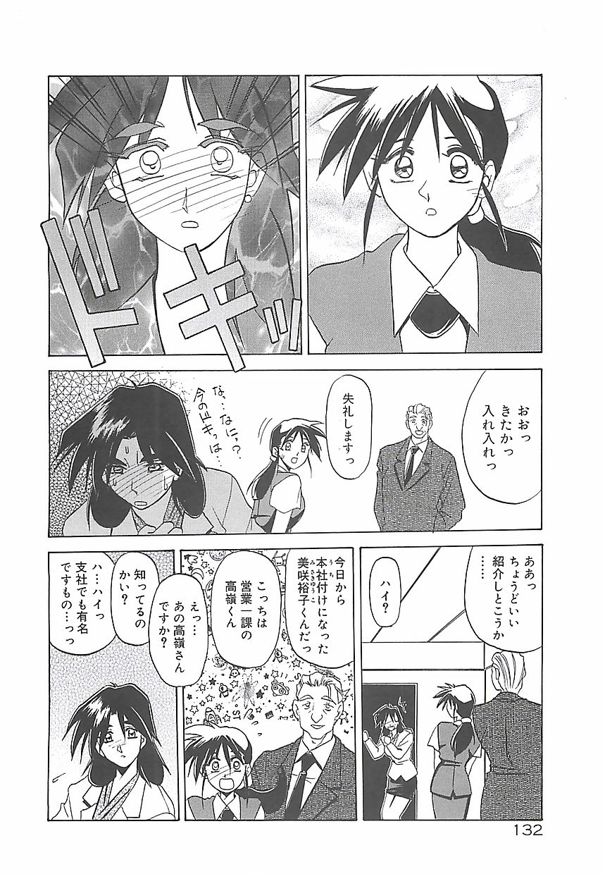 [Sanbun Kyoden] Egao no subete・・・ (成年コミック) [山文京伝] 笑顔のすべて・・・