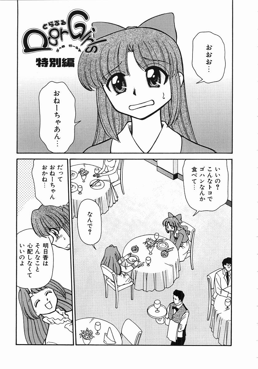 [Mizuki Hitoshi] Trouble Poor Girl [みずきひとし] とらぶる Poor Gilrs [99-10-10]