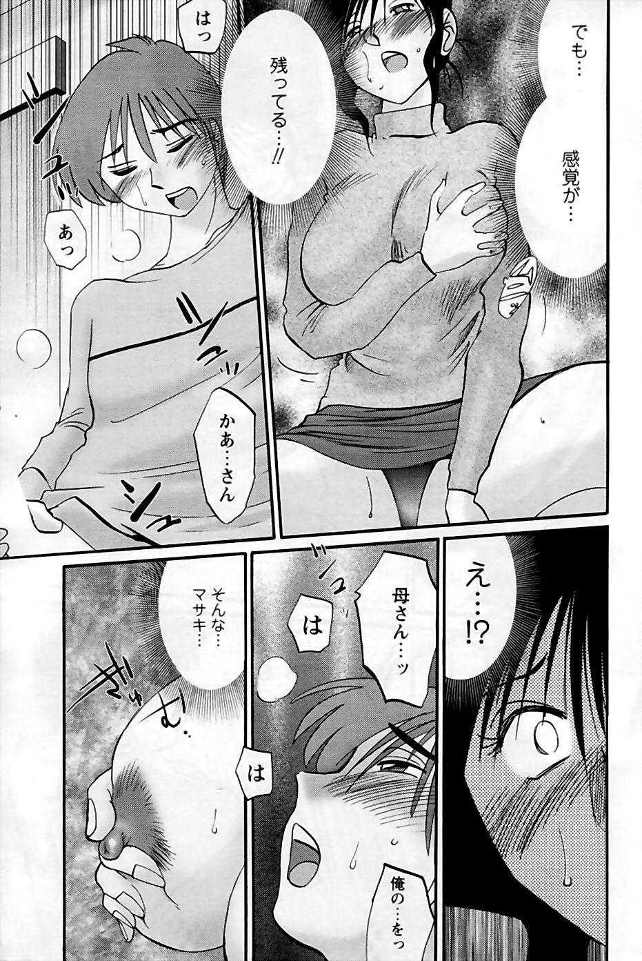 [Tsuyatsuya]  (成年コミック・雑誌) [艶々] たとえば母が 第36話 [メンズヤング 2006年11月号] 