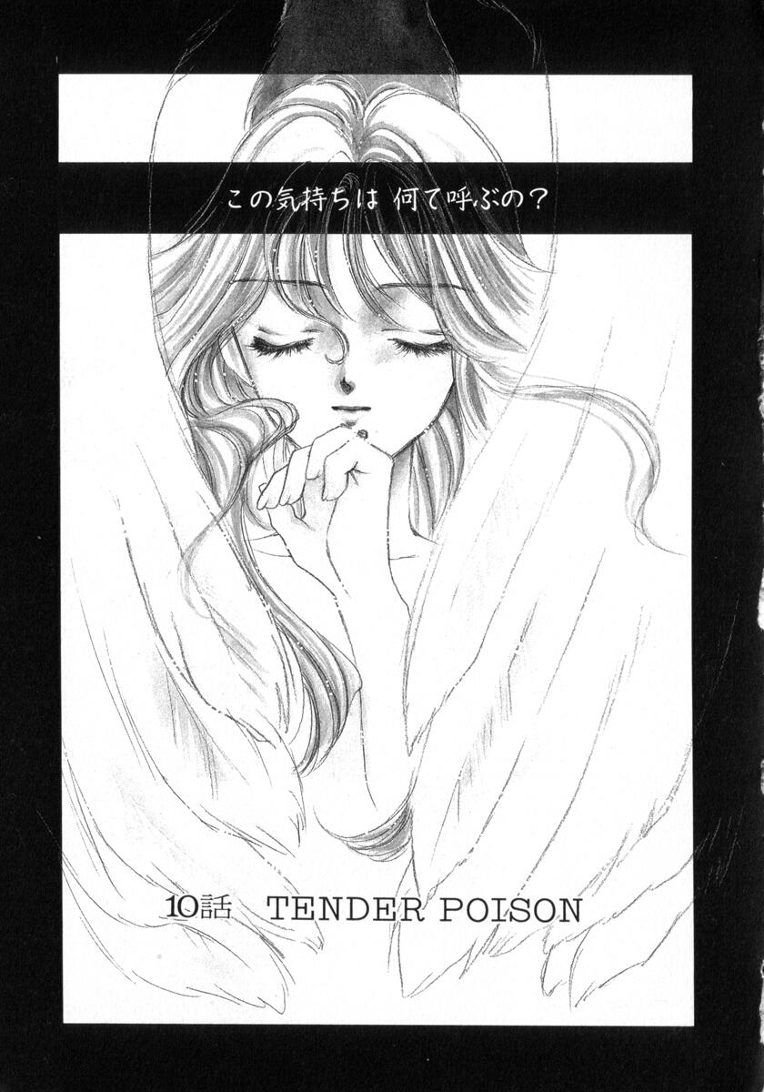 [Yukarigawa Yumiya] Poison [ゆかりがわ弓夜(紫川弓夜)] POISON