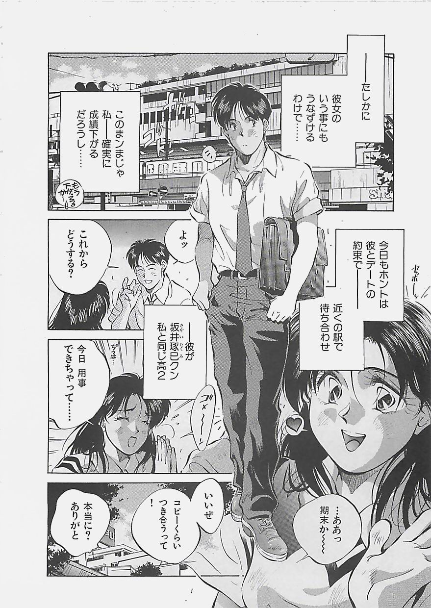 [Aizawa Sanae] Aishitai 2 (成年コミック) [相沢早苗] 愛したい 2