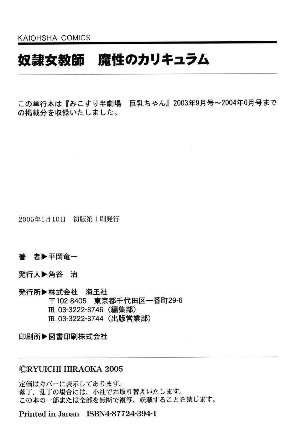 [Ryuichi Hiraoka] Dorei Jokyoushi Mashou no Curriculum [平岡竜一] 奴隷女教師魔性のカリキュラム