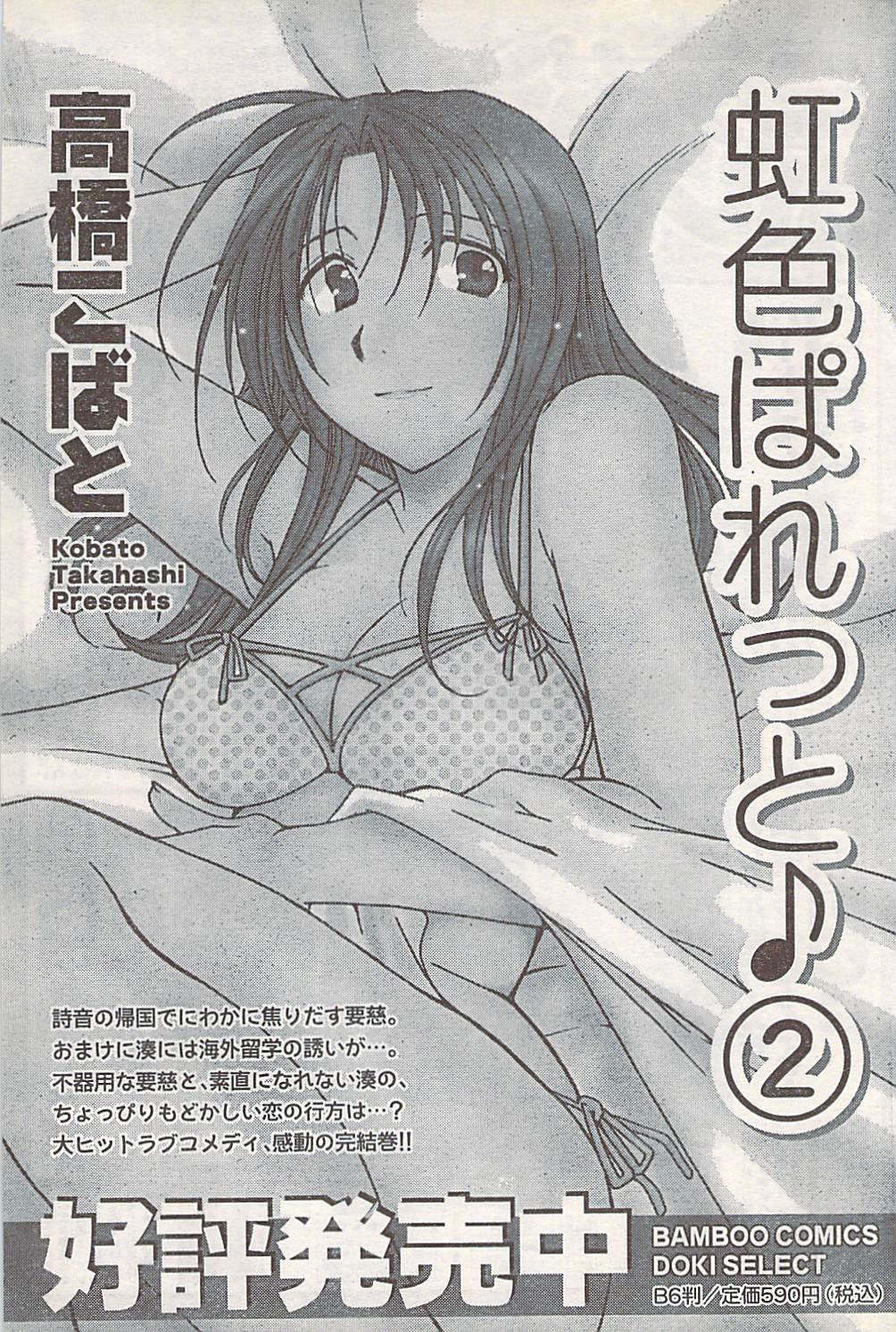 COMIC Doki [2007-07] Vol.129 