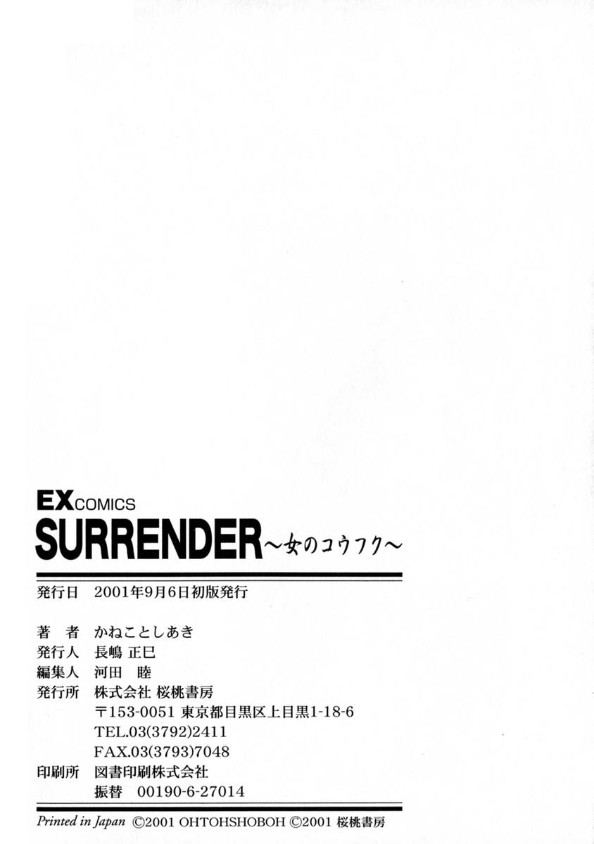 [Toshiaki Kaneko] Surrender 