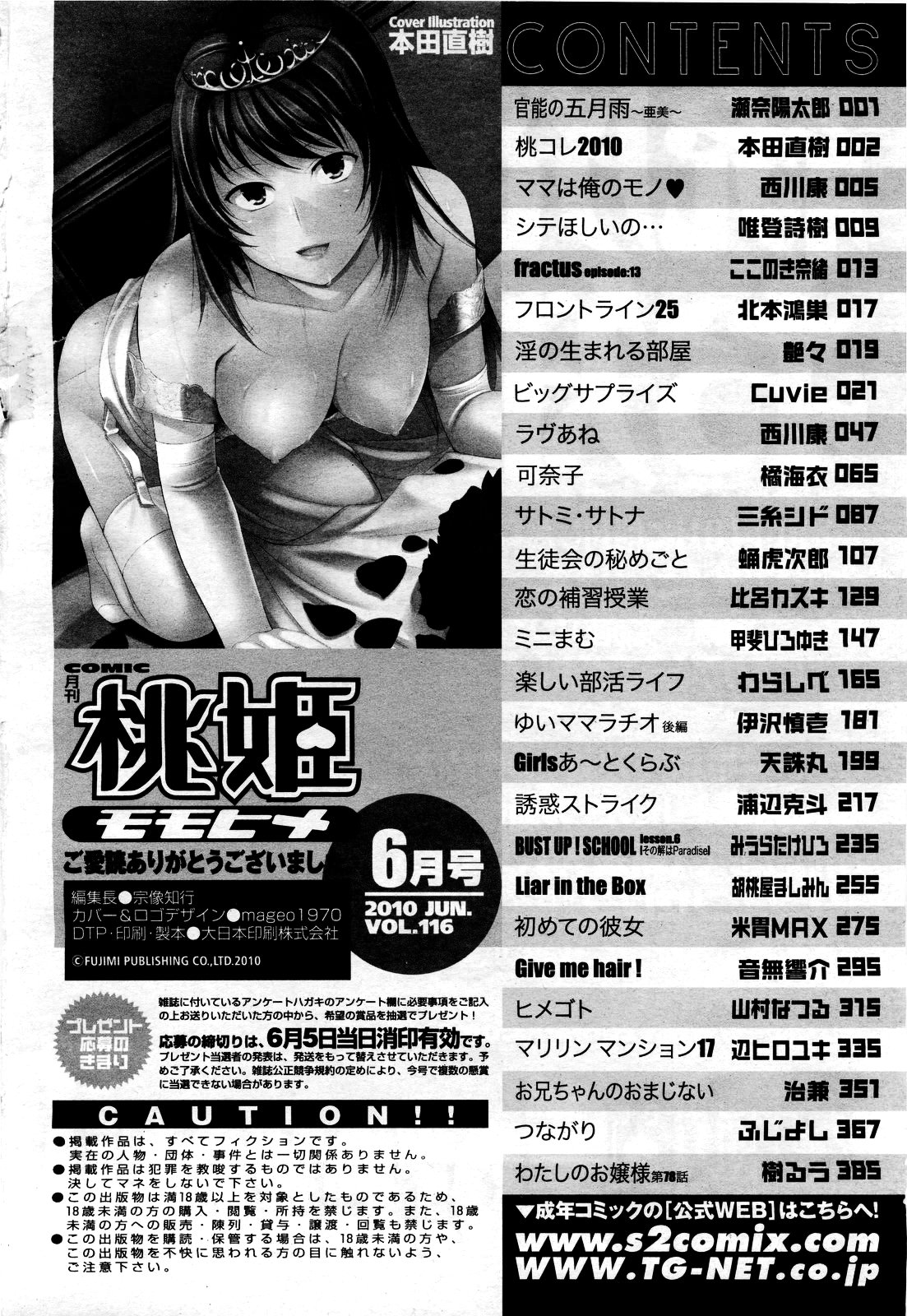 COMIC Momohime 2010-06 (END) [雑誌] COMIC 桃姫 2010年06月号(終)