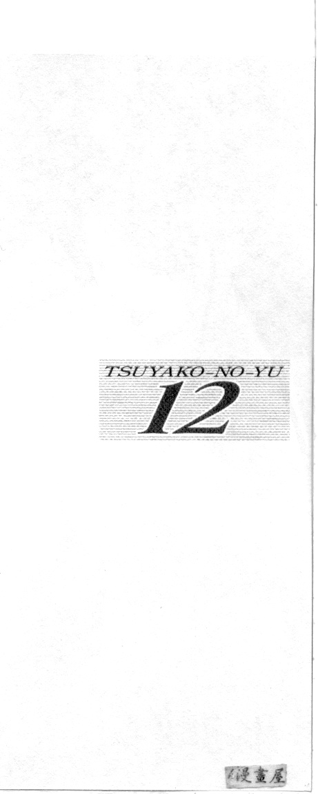 [Misaki Yukihiro] Tsuyako Teki Onsen 2 [Chinese] [岬ゆきひろ] 艷子的温泉 2 [中文翻譯]