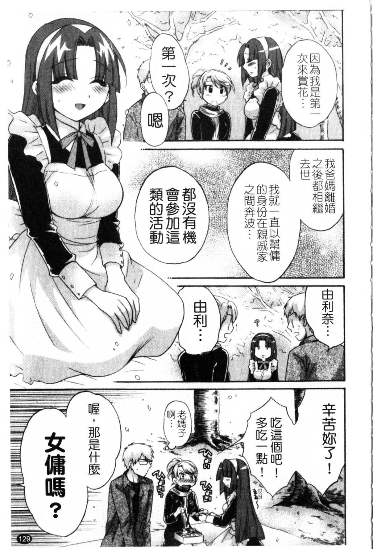 [Pon Takahanada] A Hundred of the Way of 100 Living with Her [CHINESE] [ポン貴花田] 家政婦(かのじょ)と暮らす100の方法 [中文]