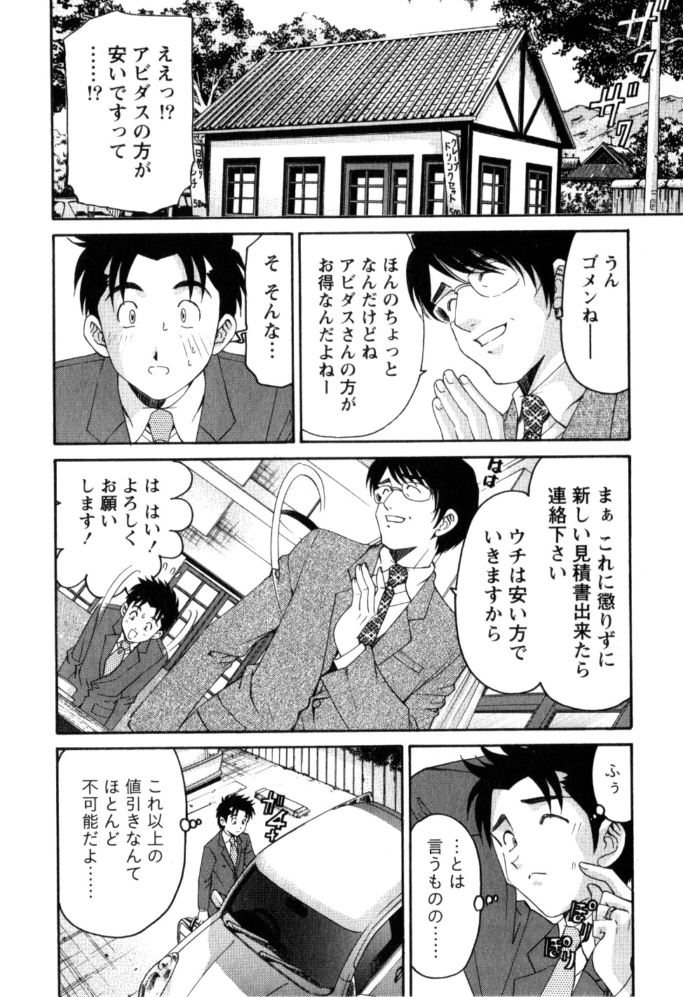 [Kobayashi Takumi] Virgin na Kankei R Vol.2 [小林拓己] ヴァージンな関係R 第02巻 [09-11-13]