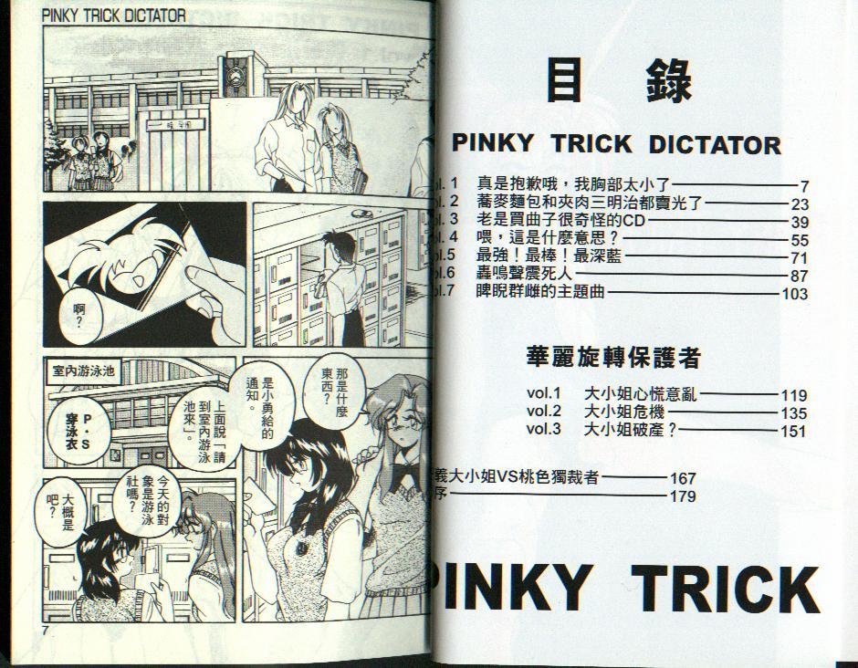 [Wanyanaguda] PINKY TRICK [Chinese] [完顔阿骨打] PINKY TRICK [中国語]