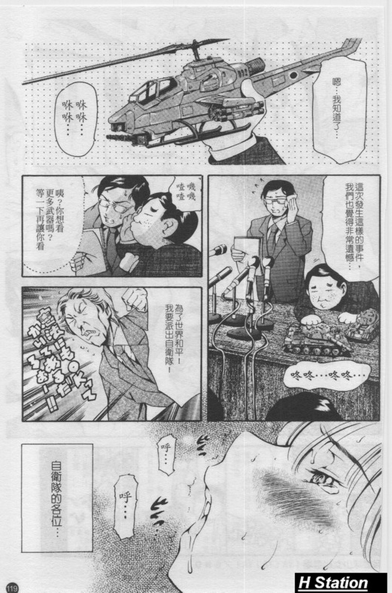 [まぐろ帝國] まんがなぜなに教室[中文][Chinese] [Tuna Empire (Maguro Teikoku)] Manga Nazenani Kyoushitsu [Chinese]