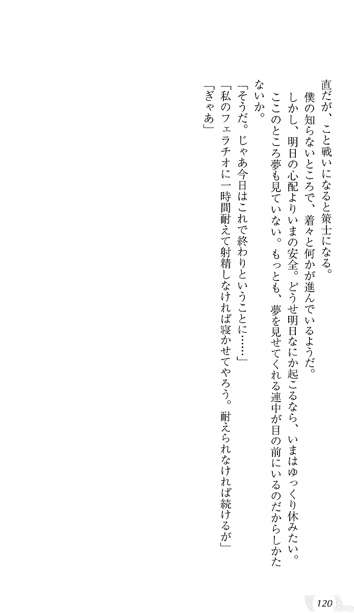 [Novel] [Matsumoto Drill Kenkyuujo] ろく☆いち (HARVEST NOVELS 127) 