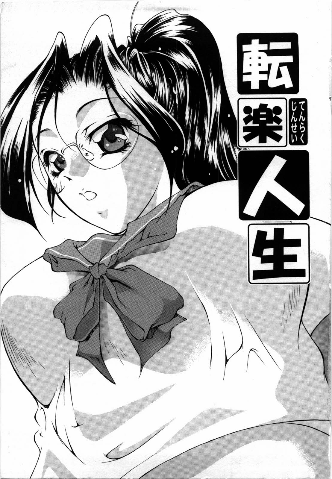 [Hodumi Kaoru] shirumani (成年コミック) [八月朔日珈瑠] 汁マニ