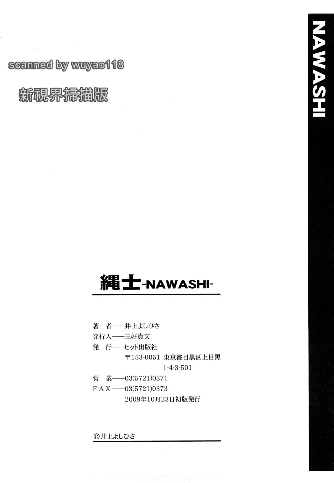 [Inoue Yoshihisa] Nawashi (CN) (成年コミック) [井上よしひさ] 縄士 (CN)