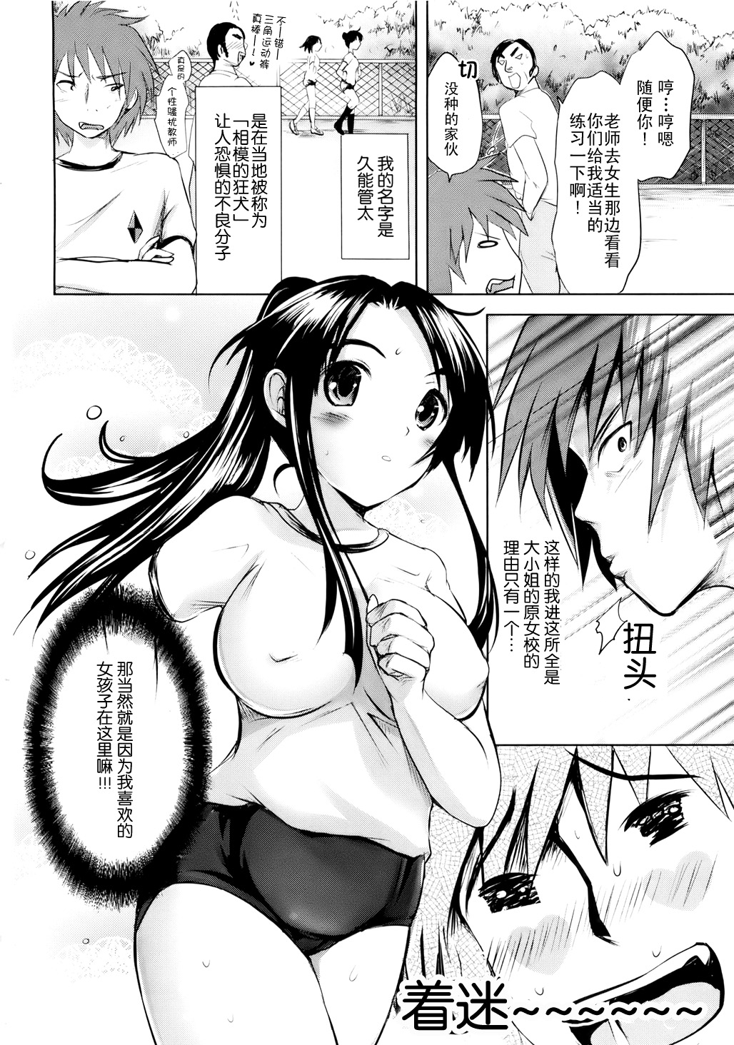 [Natsume Fumika] Sundere! Ch. 3 [Chinese] [夏目文花] スンデレ! 章3 [中文翻譯]