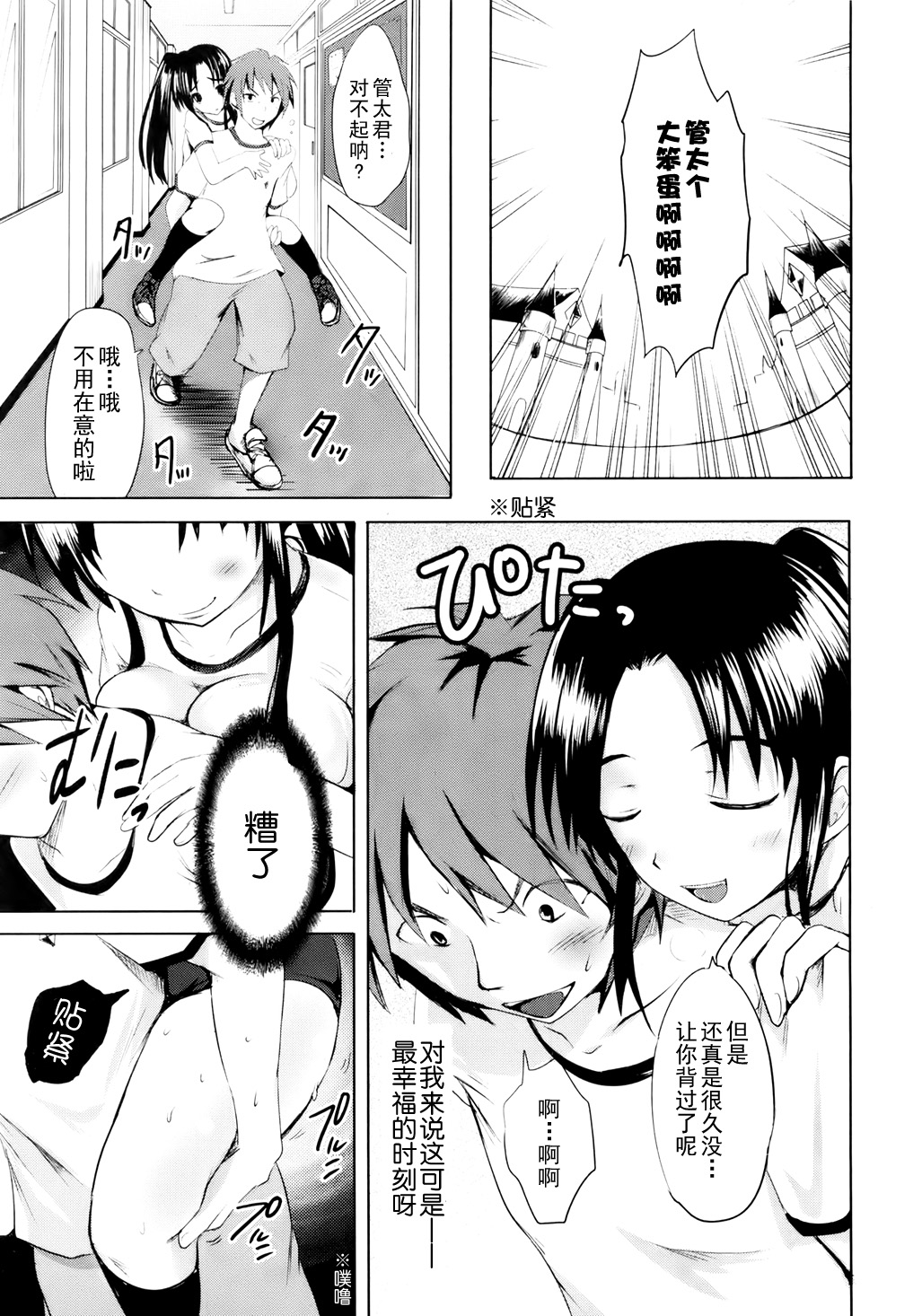 [Natsume Fumika] Sundere! Ch. 3 [Chinese] [夏目文花] スンデレ! 章3 [中文翻譯]