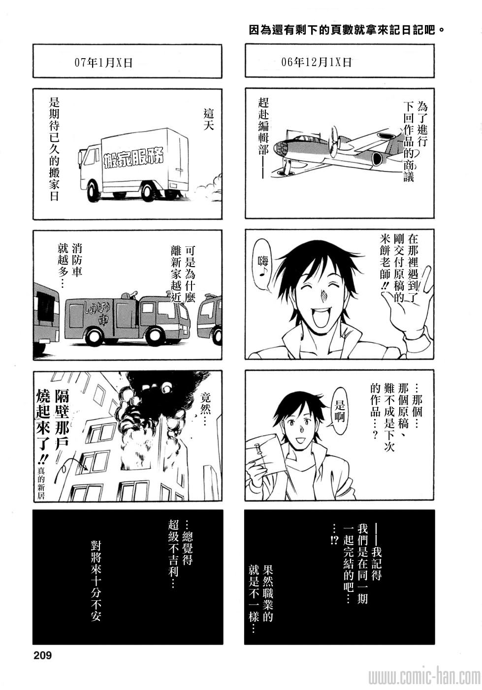 [Kenji Umetani] Hitomi no Karte 4 [CHINESE] [梅谷ケンヂ] ひとみのカルテ 第04卷 [中文]
