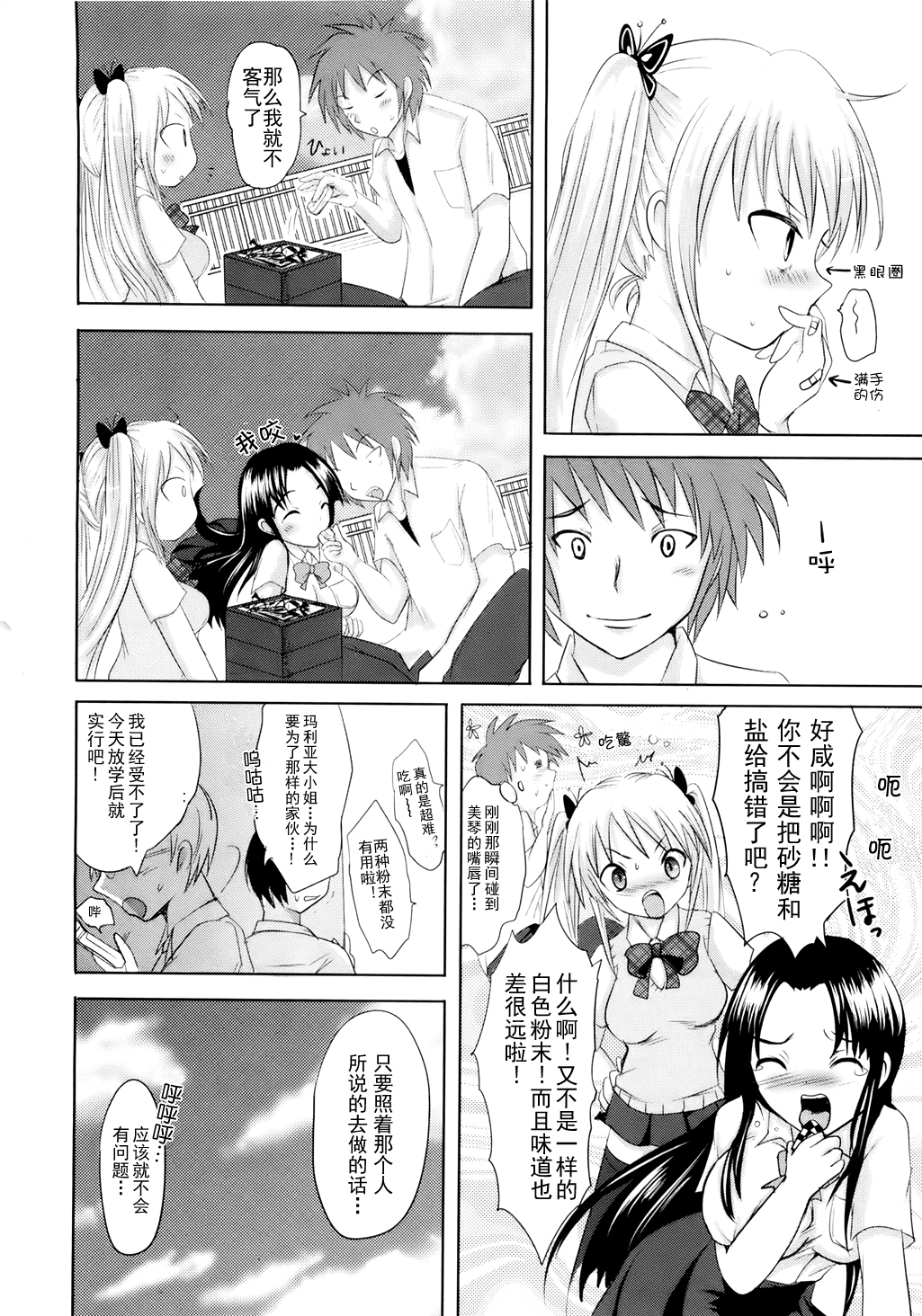 [Natsume Fumika] Sundere! Ch.4 [Chinese] [夏目文花] スンデレ! CH4[中文翻譯]
