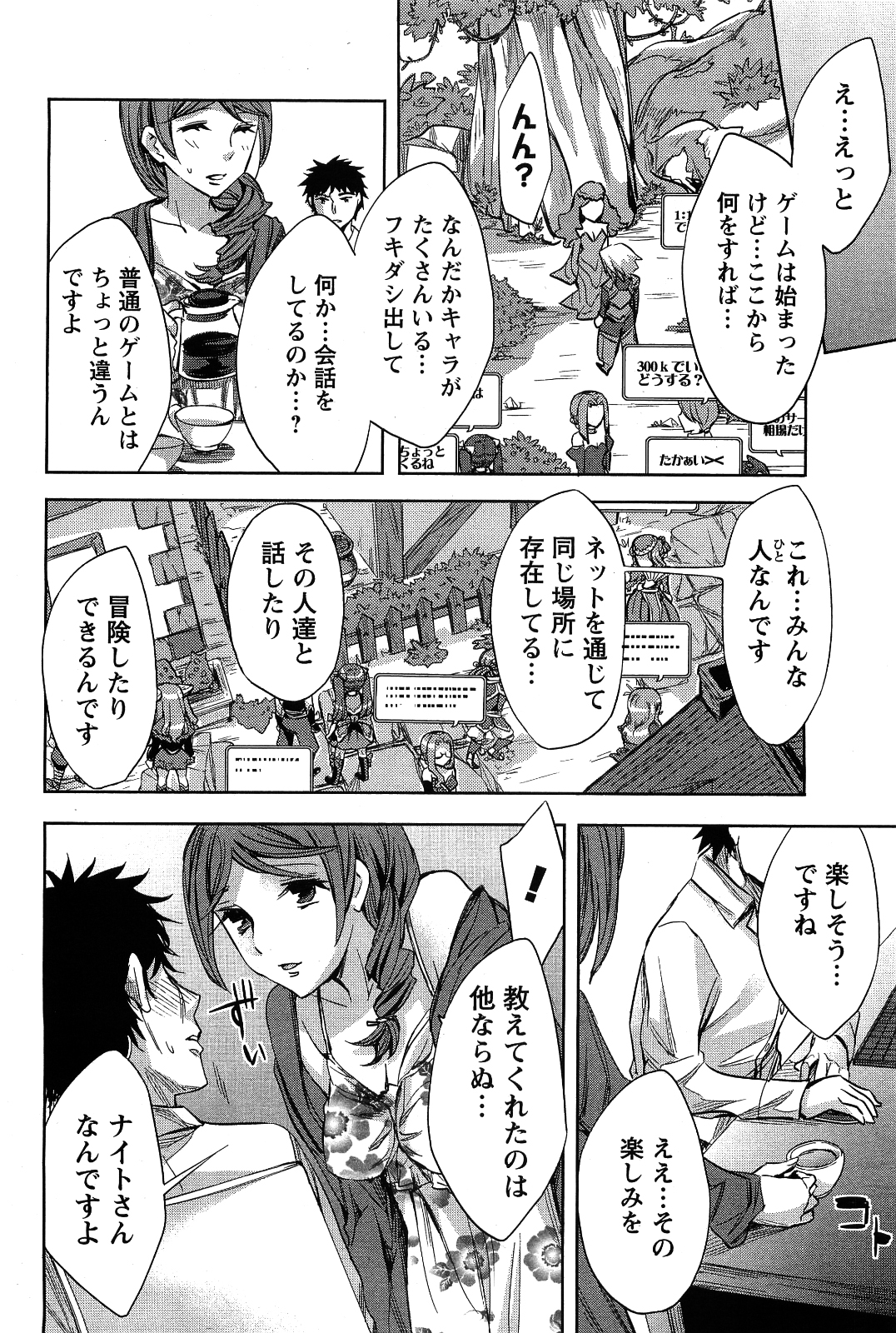 [Emua] Offline Game ch.31 [えむあ] おふらいんげーむ #31 [2010-10]