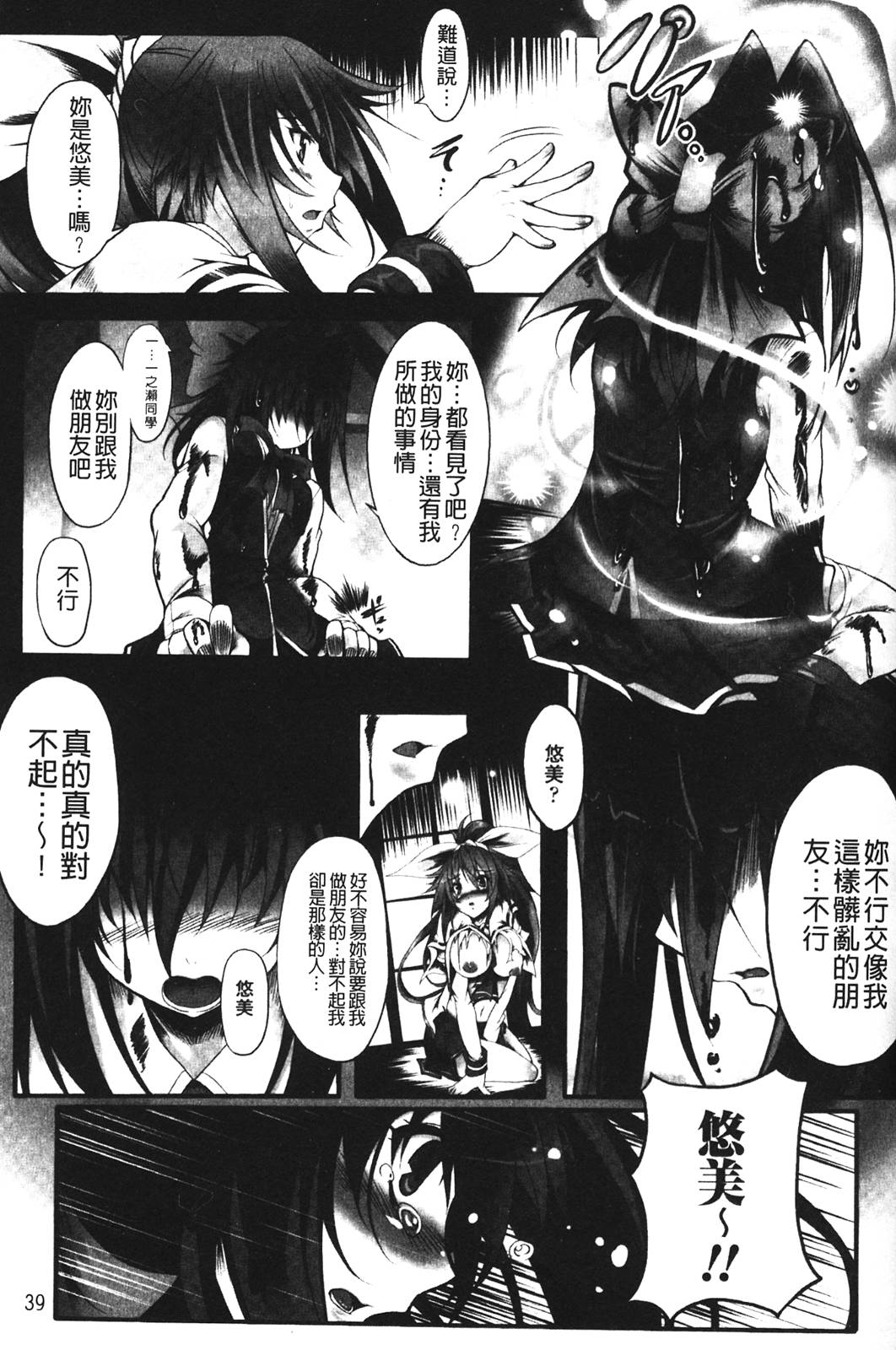 [Shirou Nagii] Sei Tenshi Yumiel Endless Feed [CHINESE] (成年コミック) [白ぅ～凪ぃ] 聖天使ユミエル エンドレスフィード [中文]