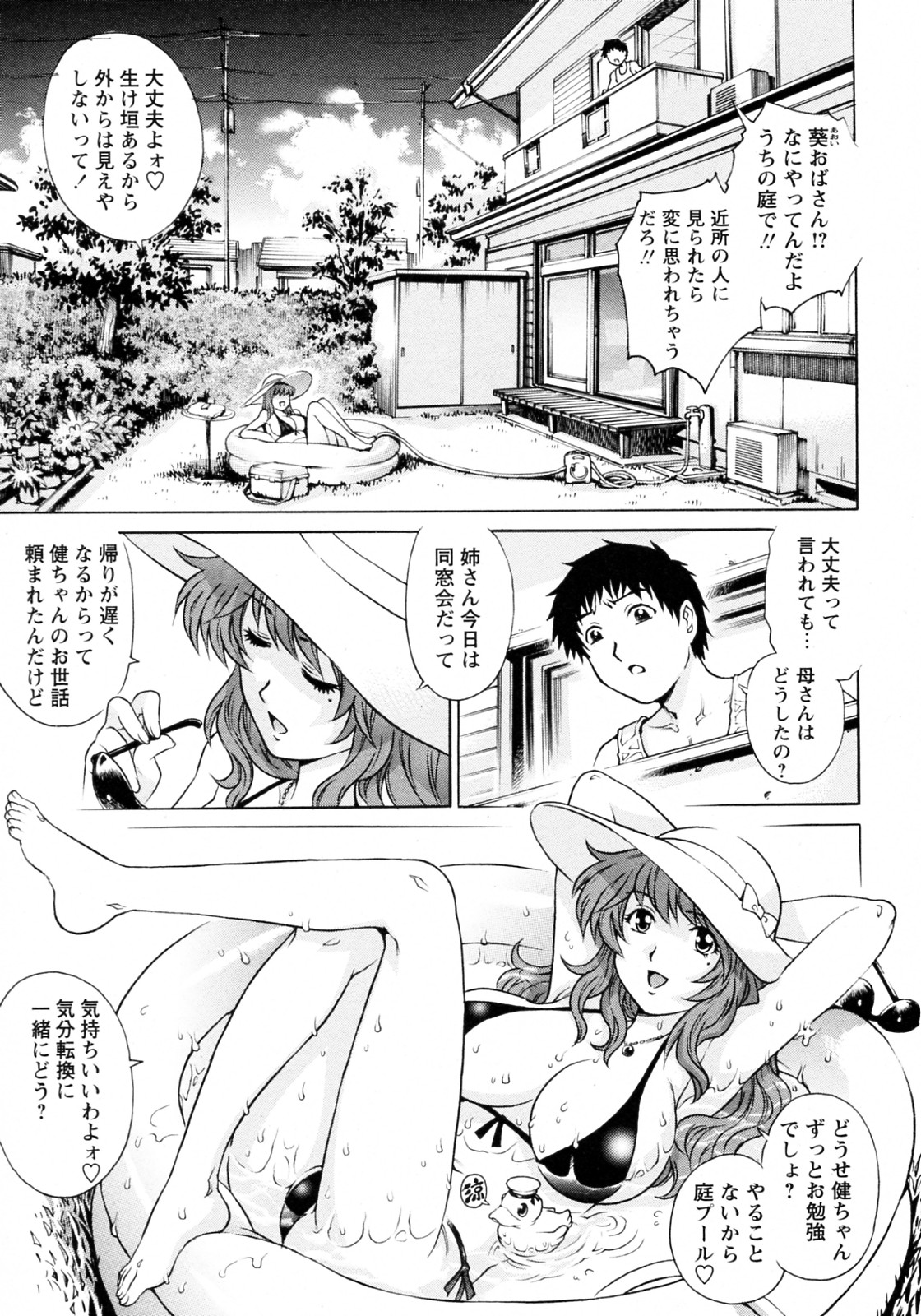 [Yanagawa Rio] Shibafu no Mermaid (COMIC Masyo 2010-09) [やながわ理央] 芝生のマーメイド (コミック マショウ 2010年09月号)