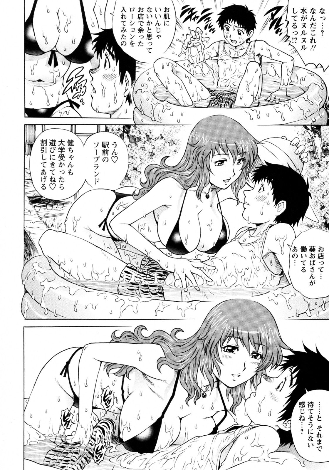 [Yanagawa Rio] Shibafu no Mermaid (COMIC Masyo 2010-09) [やながわ理央] 芝生のマーメイド (コミック マショウ 2010年09月号)