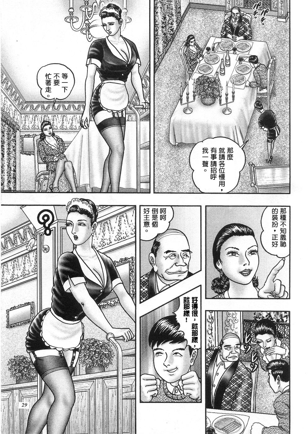 [Tankei Horie] Jukujo Game 03 [Chinese] [堀江耽閨] 熟女ゲーム 3 [中文翻譯]