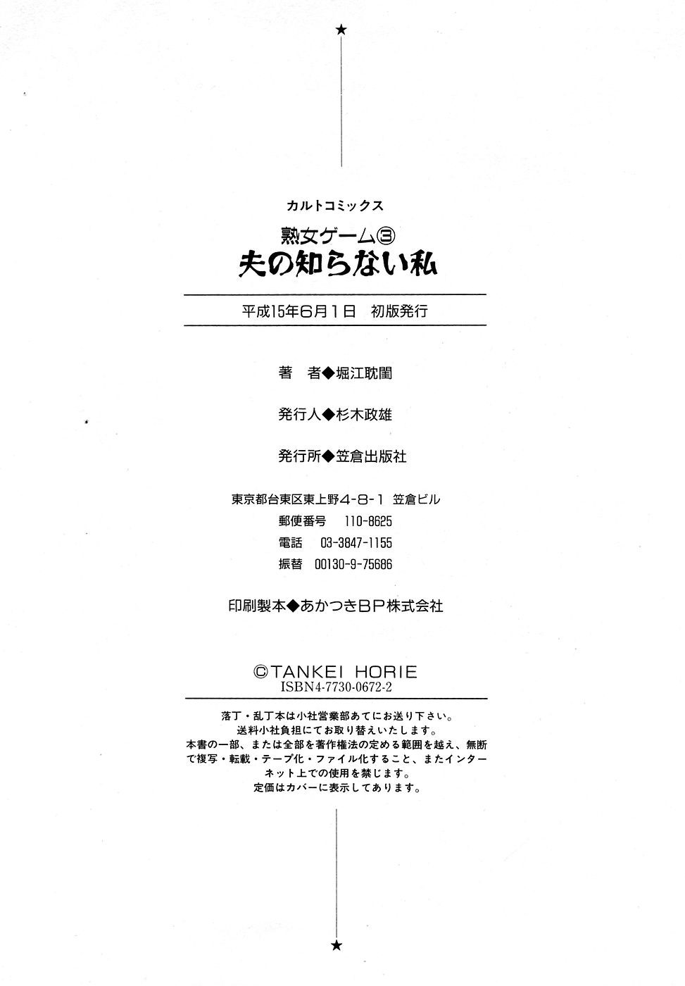 [Tankei Horie] Jukujo Game 03 [Chinese] [堀江耽閨] 熟女ゲーム 3 [中文翻譯]