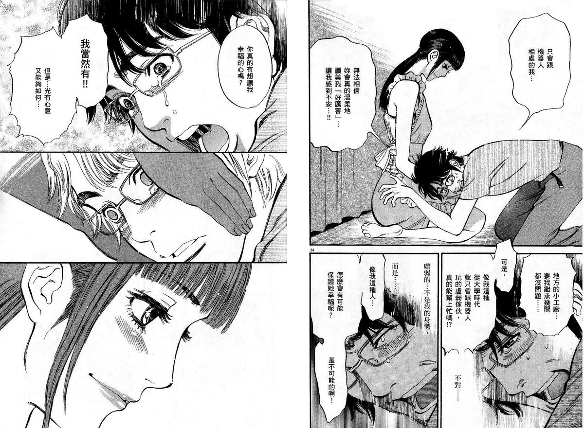 [Kitazaki Taku] Cupid&#039;s trick - I X His wife (CN) [北崎拓] 邱比特的惡作劇-我X老婆大人 [中文]